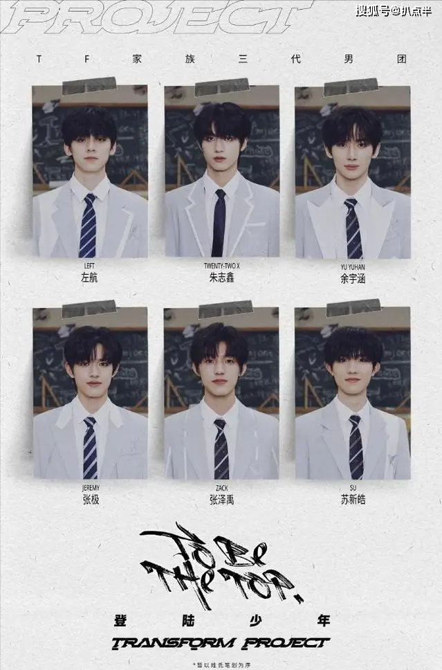 TF家族三代养成系爱豆_tf三代有哪几个有黑料的明星,_TF家族三代恋爱传闻