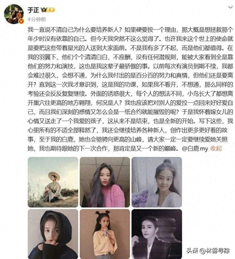 十年相伴和平分手，白鹿与于正的告别，撕开内娱解约两种极端
