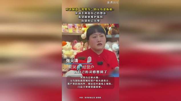 义乌哭哭马老板娘张火清走红：委屈打工心态引发共鸣，阿南网红八卦新谈资