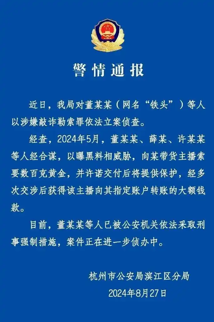 打假网红"铁头"被判8年：拿曝光黑料当生意，勒索主播几百克黄金，自己成了恶势力