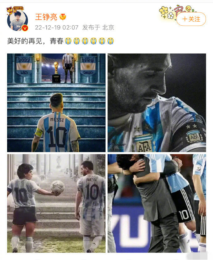 明星祝贺梅西蹭热点的文案怎么写,_梅西获得金球奖_中国明星庆祝阿根廷世界杯夺冠