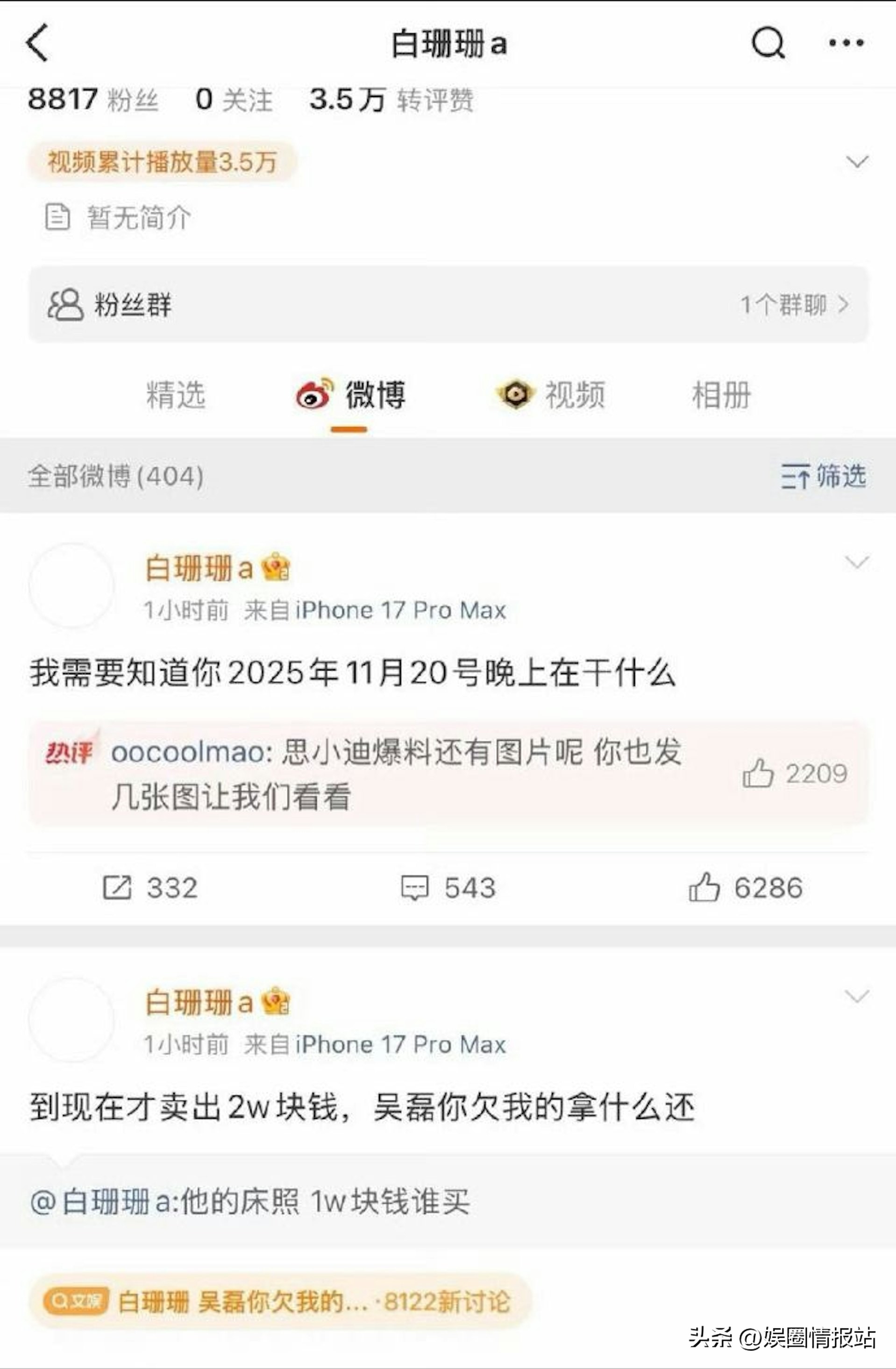 最近明星热点八卦新闻事件,_吴磊床照风波_吴磊白珊珊事件