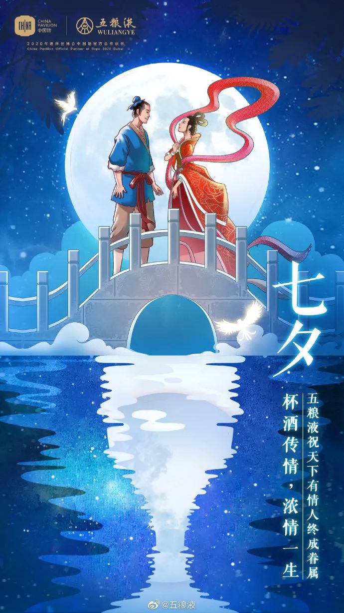 七夕节创意海报_七夕品牌营销活动_热点创意明星素材图,